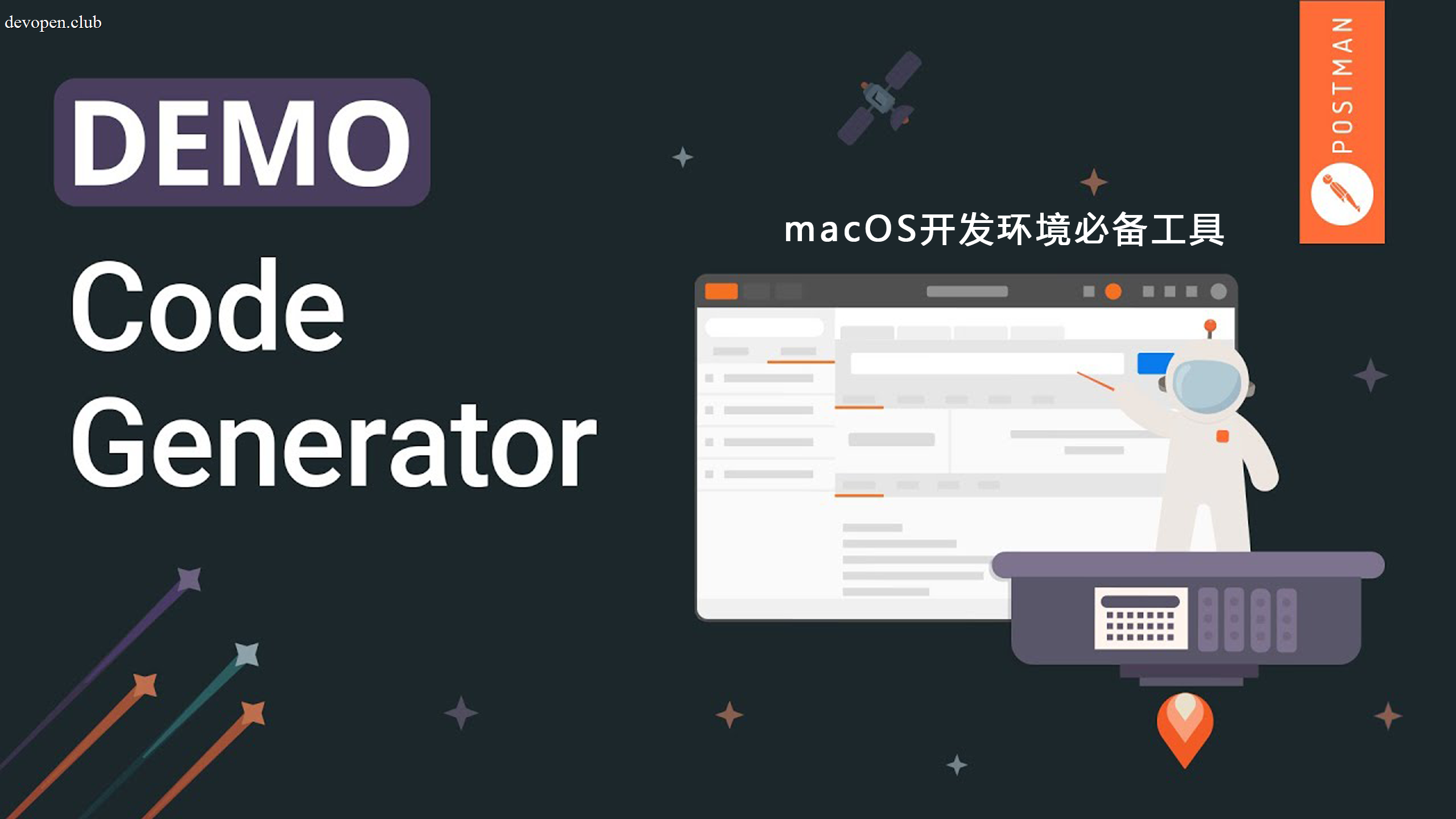 快速生成接口请求代码